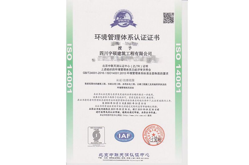 环境管理体系认证证书