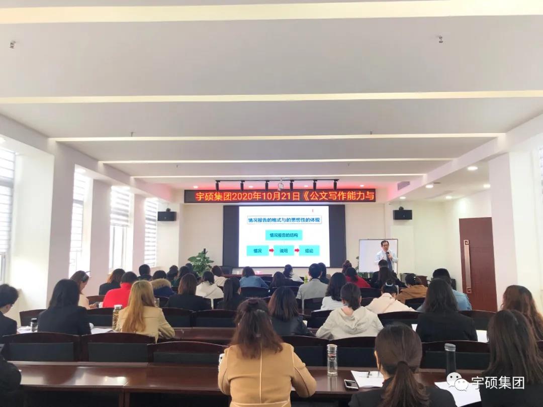 宇硕集团组织召开公文写作能力与写作技巧提升培训会