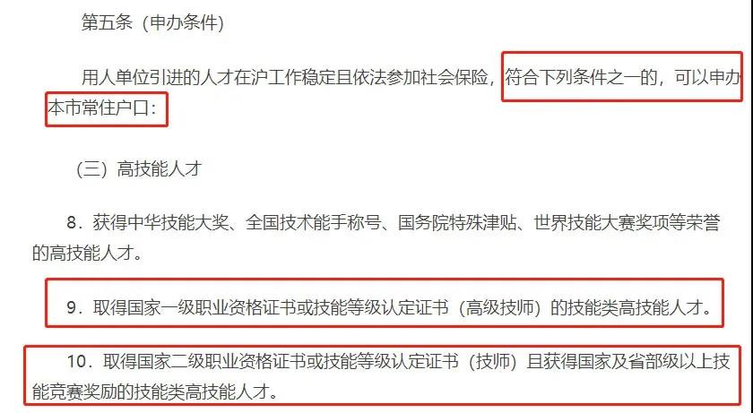 行业快讯——上海新版落户文件颁布，一建持证人落户有望!