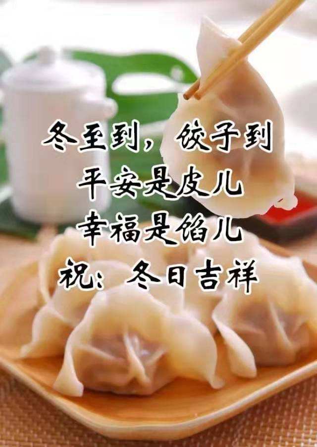 冬至你吃饺子还是羊肉汤？