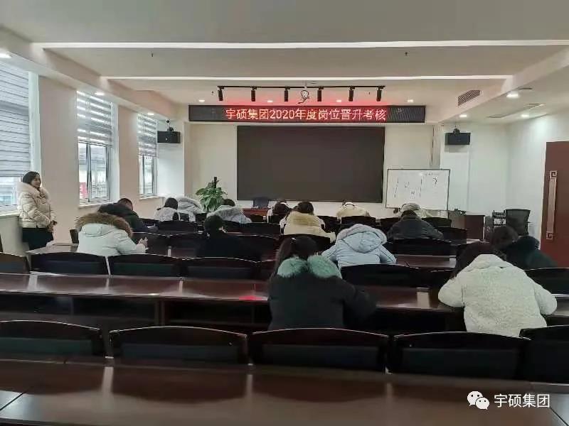 宇硕集团开展2020年度员工晋升考评工作