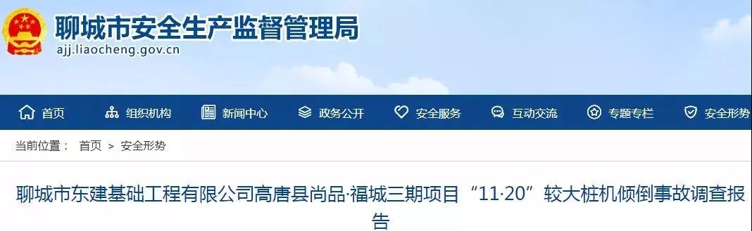 行业讯息——山东某公司建设单位董事长、总经理等8人移送司法机关