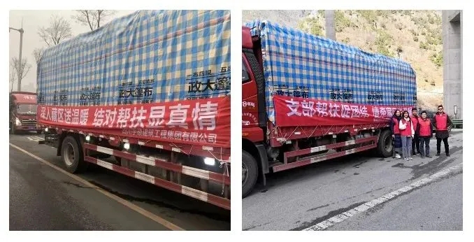 【爱心捐赠】支部帮扶促团结，情牵灾区送温暖—宇硕集团赴甘孜州开展爱心捐赠活动