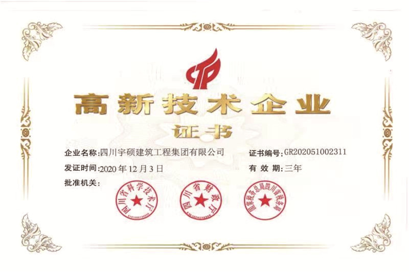 2020年高新技术企业