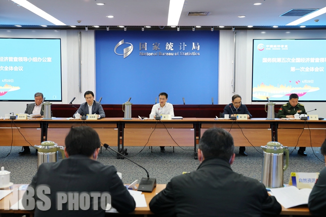 国务院第五次全国经济普查领导小组办公室召开第一次全体会议强调 团结奋斗 协同推进第五次全国经济普查
