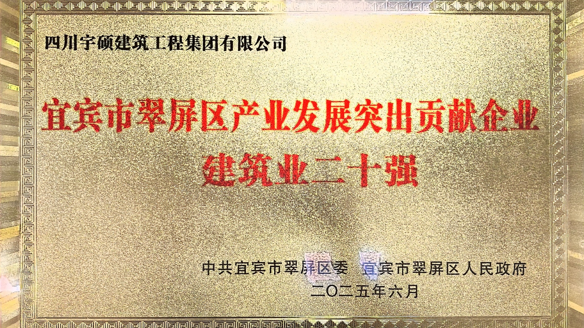 宜宾市突出贡献企业二十强