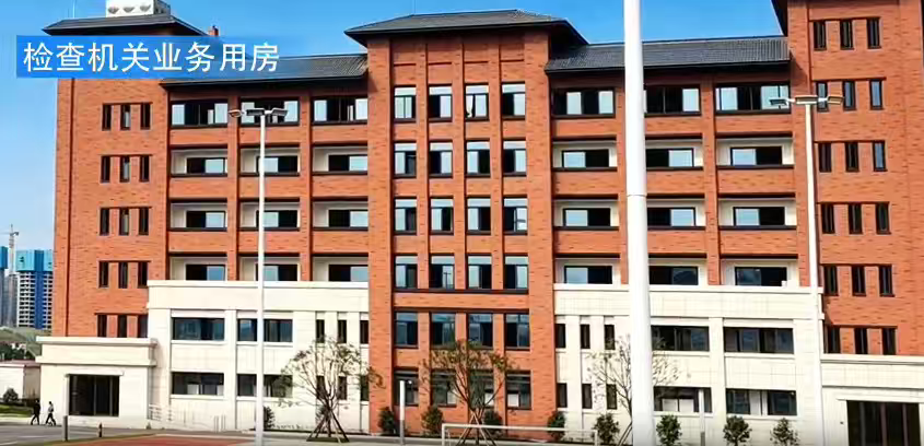 检查机关业务用房