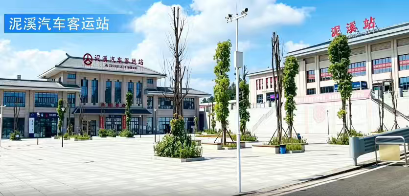 泥溪汽车客运站