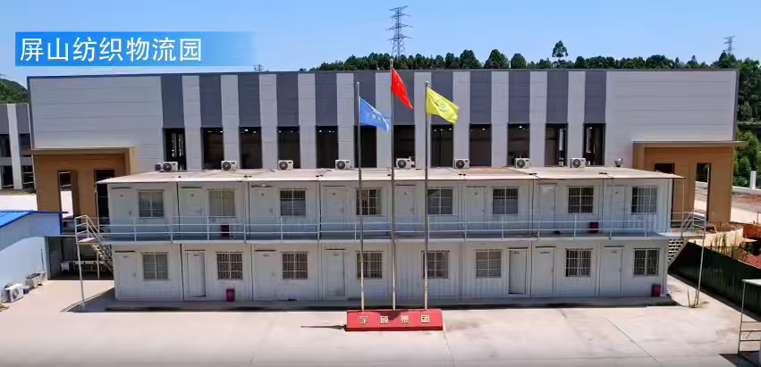 屏山纺织物流园